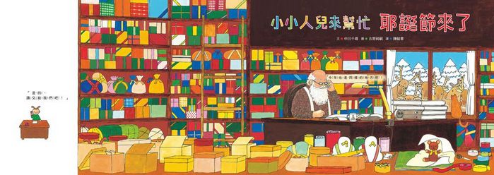 小小人兒來幫忙繪本集 ——即刻救援，使命必達！